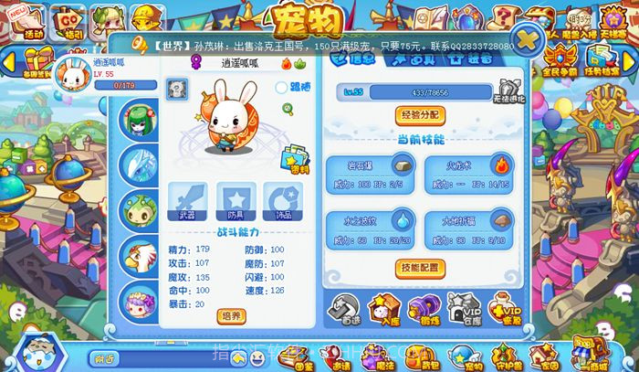 洛克王国手机版截图2 洛克王国手机版截图2