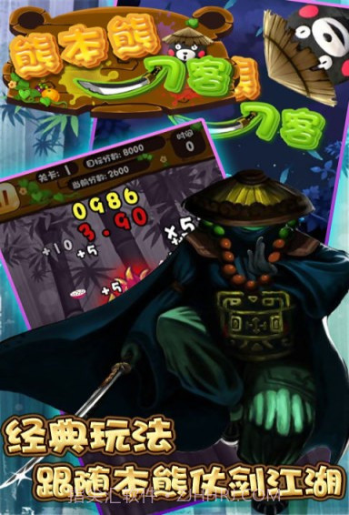 熊本熊刀客最新版截图2