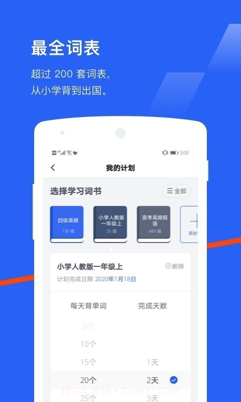 疯狂闯关背单词截图2 疯狂闯关背单词截图2