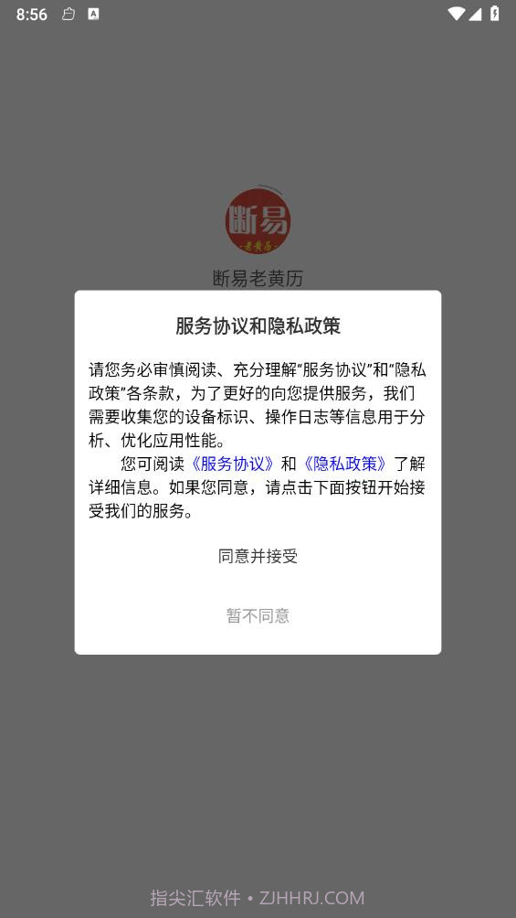 断易老黄历截图4 断易老黄历截图4