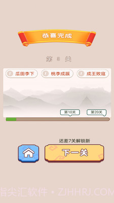 宝宝学成语截图4 宝宝学成语截图4