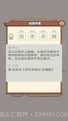 宝宝学成语截图2 宝宝学成语截图2