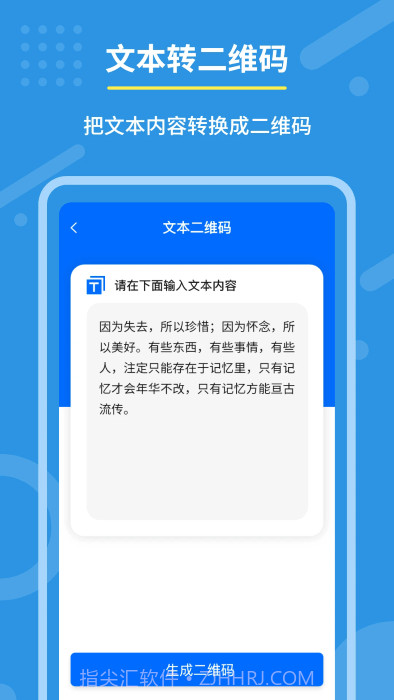 隐私二维码生成器截图1