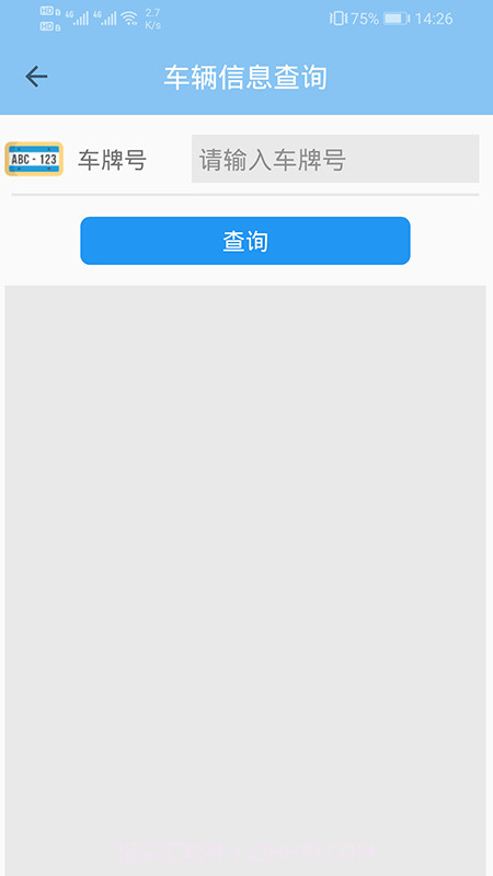 车辆信息查询截图2 车辆信息查询截图2
