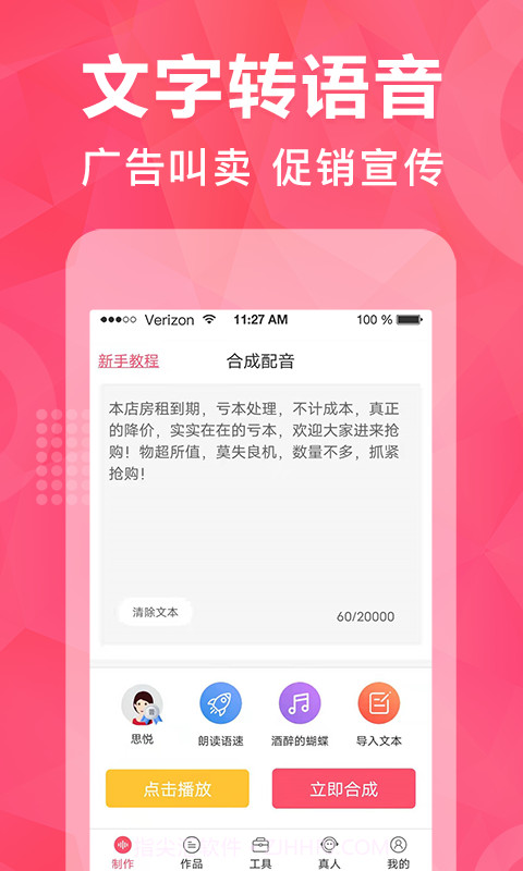 微配音神器截图1