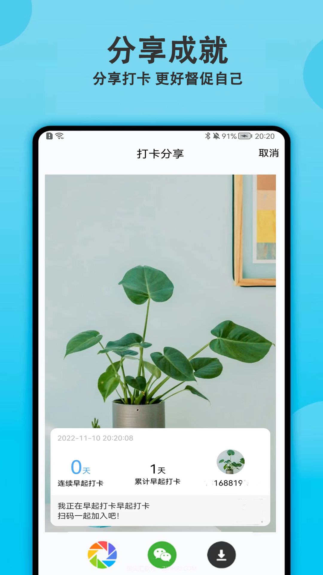 指尖早起打卡截图4