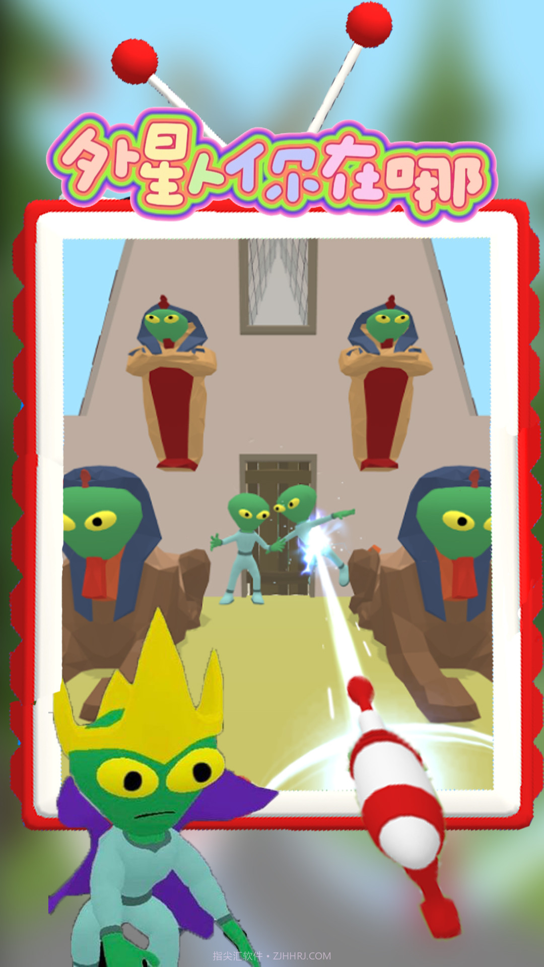 外星人你在哪截图1 外星人你在哪截图1