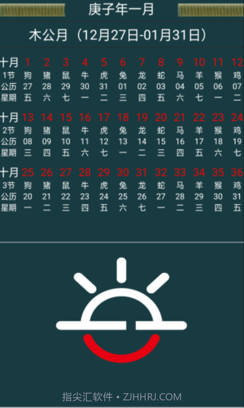 十月历截图1 十月历截图1