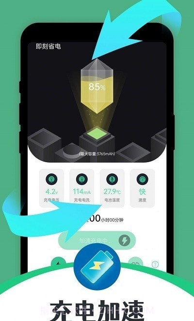即刻省电截图1 即刻省电截图1