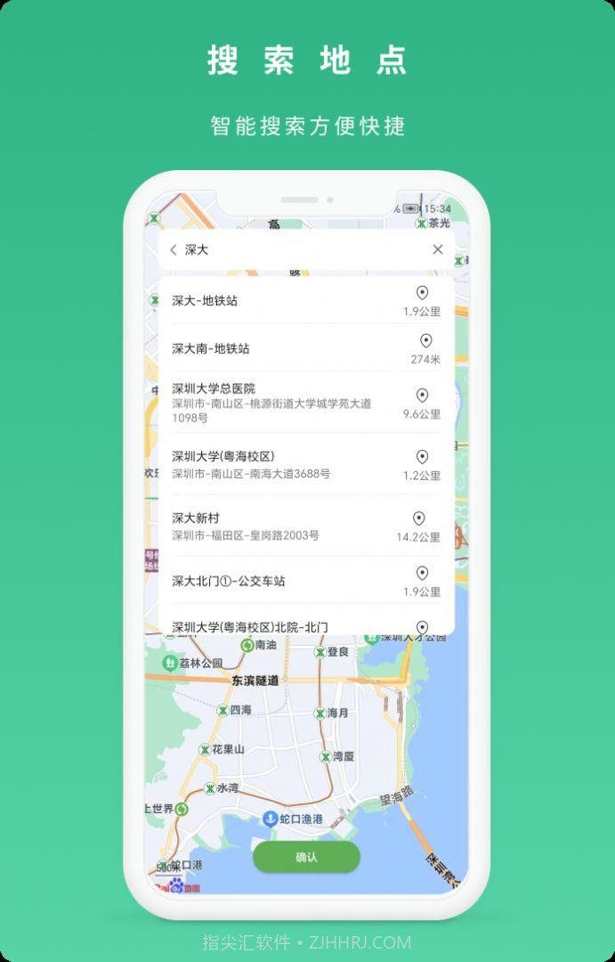 到站了截图2