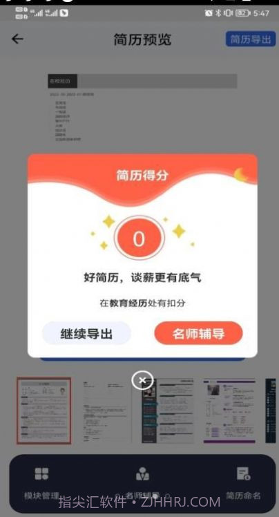 Offer Go截图4 Offer Go截图4