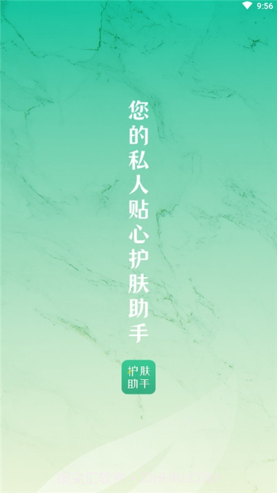 护肤助手(美容护肤)截图1