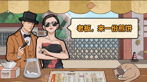 我的煎饼摊v1.5.3截图3