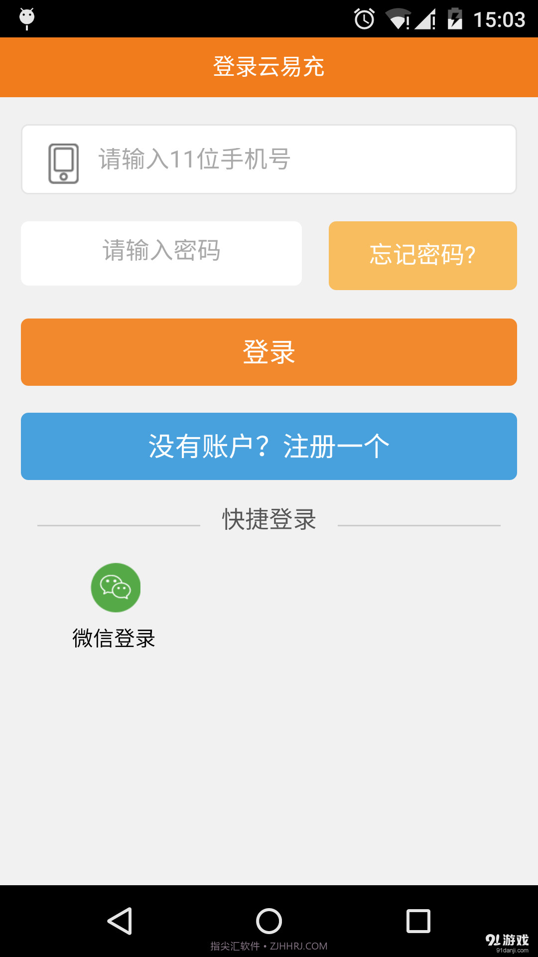 云易充截图2 云易充截图2