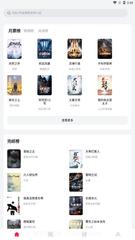 西瓜小说截图2 西瓜小说截图2