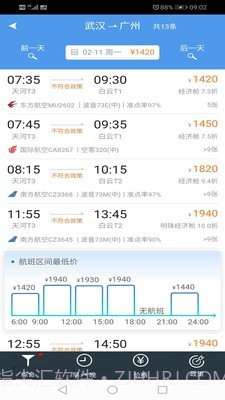 飞鹤差旅截图4 飞鹤差旅截图4