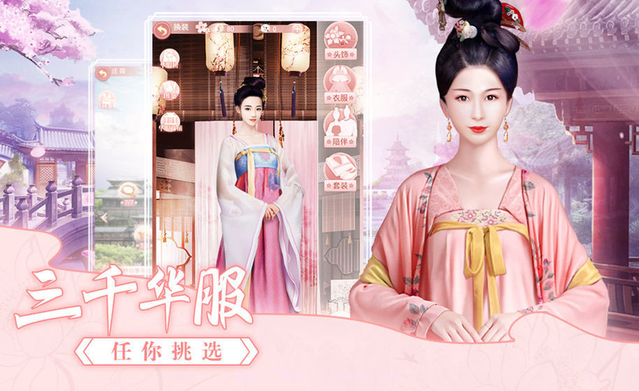 大唐烟雨梦手游截图3