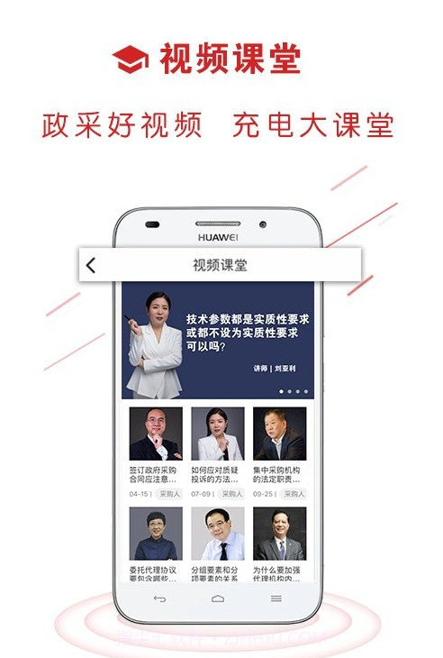 易采通考题(政府采购)截图2 易采通考题(政府采购)截图2