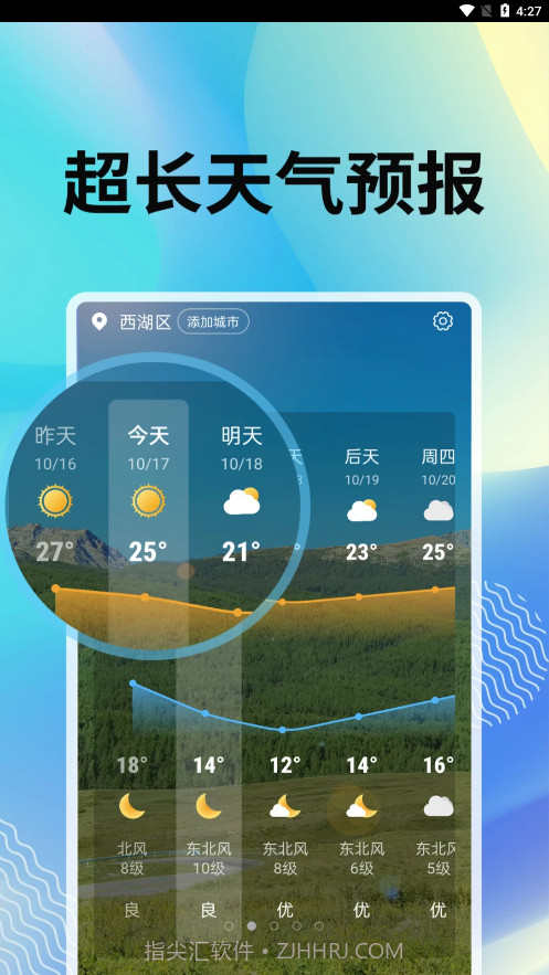 霞光天气截图5 霞光天气截图5