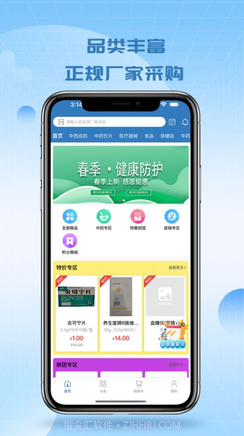 博源优选医药商城截图2 博源优选医药商城截图2