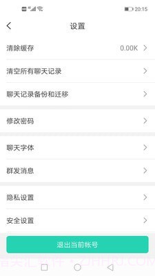 双子座IM截图2 双子座IM截图2