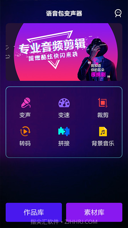 变声器免费版语音包截图2