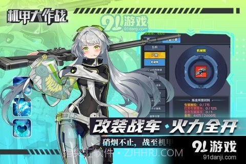 机甲大作战免广告截图4