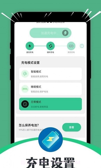 即刻省电截图3 即刻省电截图3