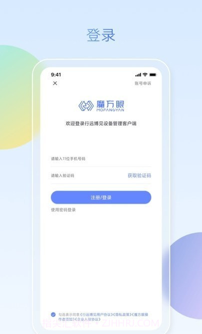 魔方眼企业端截图2 魔方眼企业端截图2