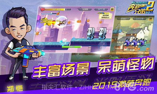 奔跑吧兄弟2截图2