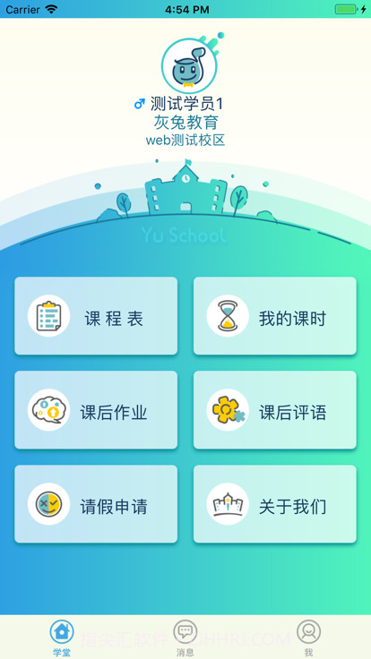 御学堂学员端截图3