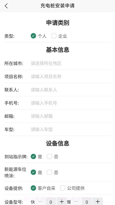 亚电新能源充电桩截图4 亚电新能源充电桩截图4