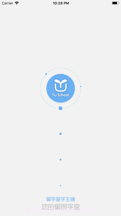 御学堂学员端截图2