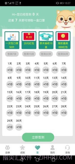 时光自律(习惯养成)截图2 时光自律(习惯养成)截图2