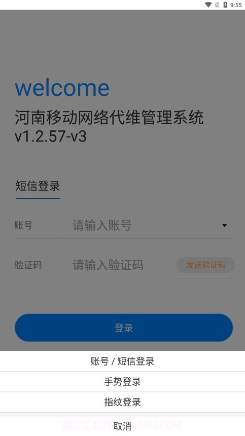 河南代维管理系统截图3 河南代维管理系统截图3