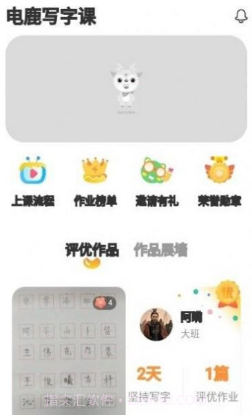 电鹿写字课截图3 电鹿写字课截图3