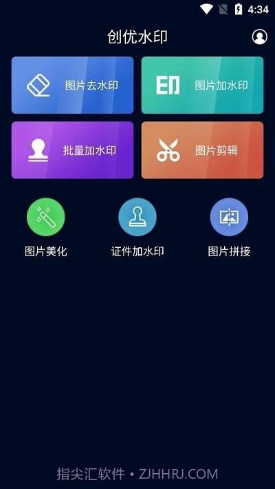 创优水印截图2