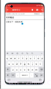 天天笔记(天天手机笔记本)V18.14 截图3 天天笔记(天天手机笔记本)V18.14 截图3