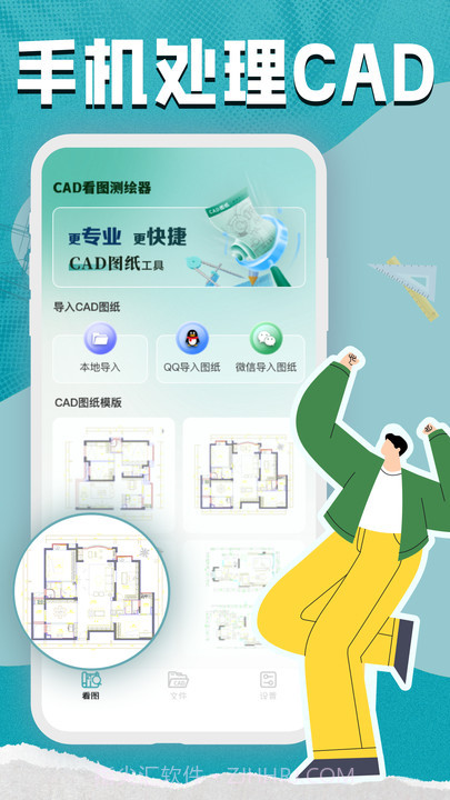 CAD看图测绘器截图3