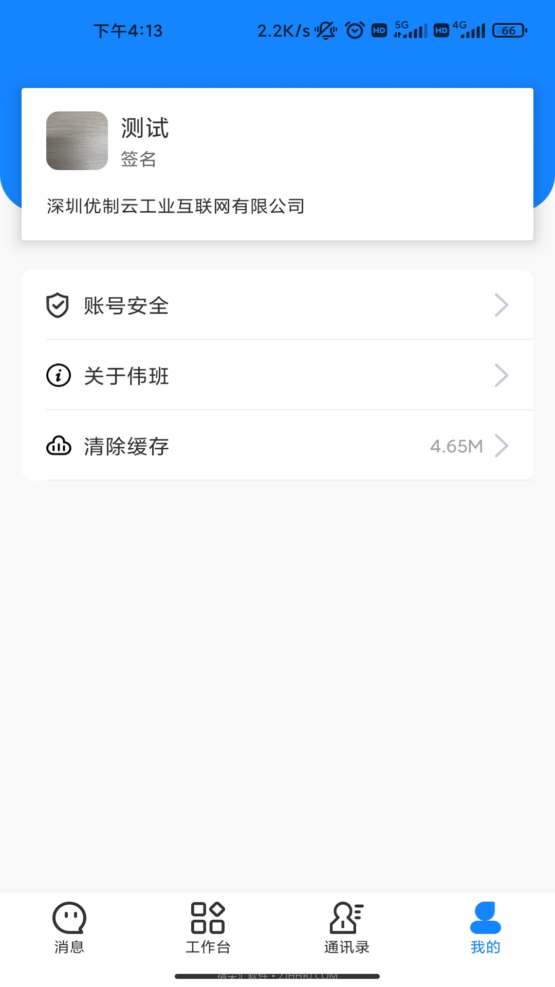 伟班截图4 伟班截图4