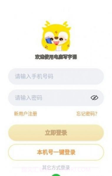 电鹿写字课截图1 电鹿写字课截图1