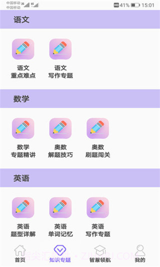 小升初试题练习(小升初试题库软件)v1.2.24 安卓最新版截图2 小升初试题练习(小升初试题库软件)v1.2.24 安卓最新版截图2