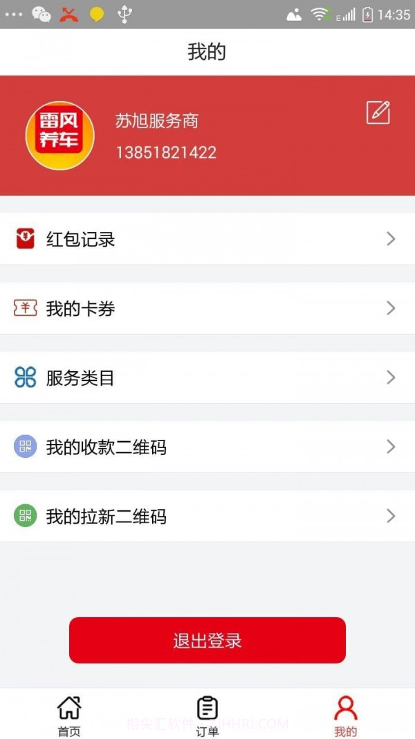 雷风养车截图1
