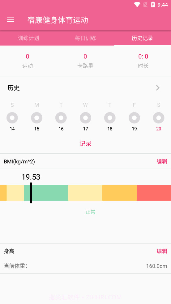 宿康健身截图3 宿康健身截图3