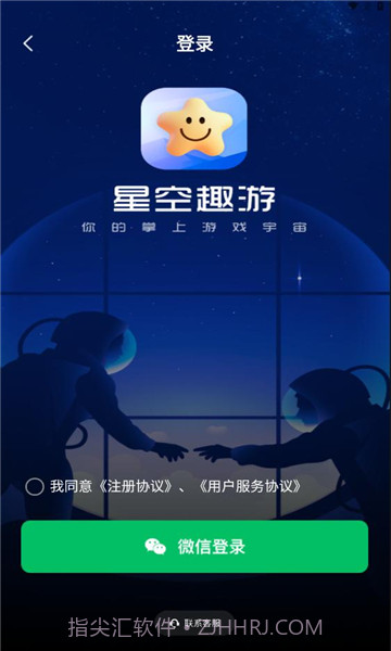 星空趣游截图2