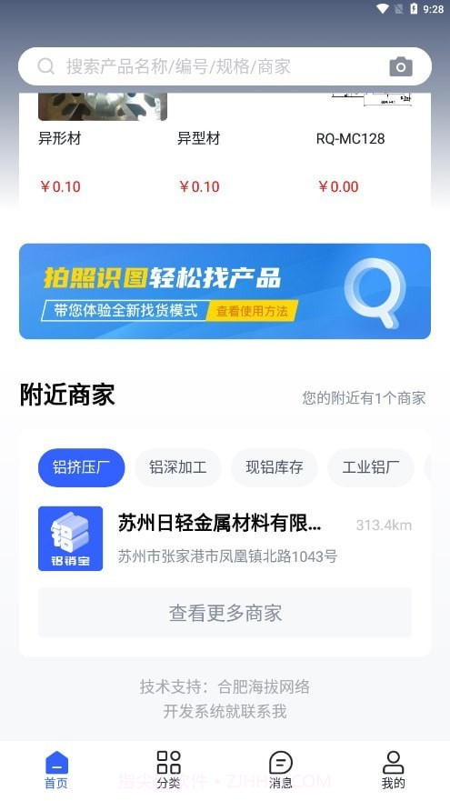 铝销宝截图3 铝销宝截图3