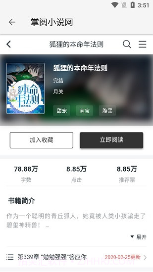 柚子阅读v1.3.0截图3 柚子阅读v1.3.0截图3