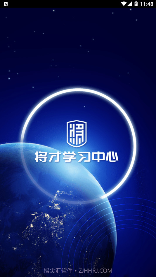 将才学习中心截图1