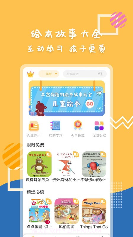 斑马绘本故事大全截图2 斑马绘本故事大全截图2