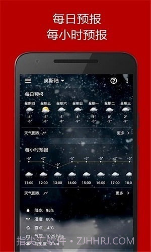 天气日历助手截图2